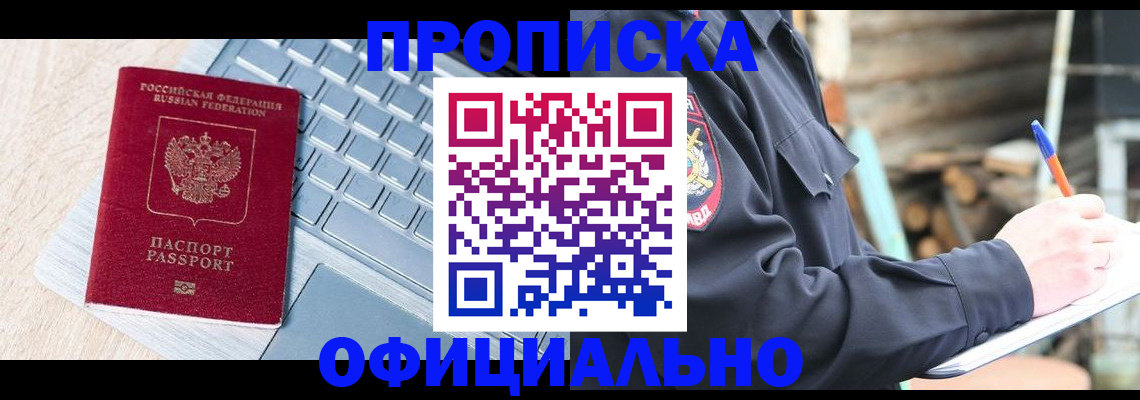 прописка 2025 в Усть-Джегуте
